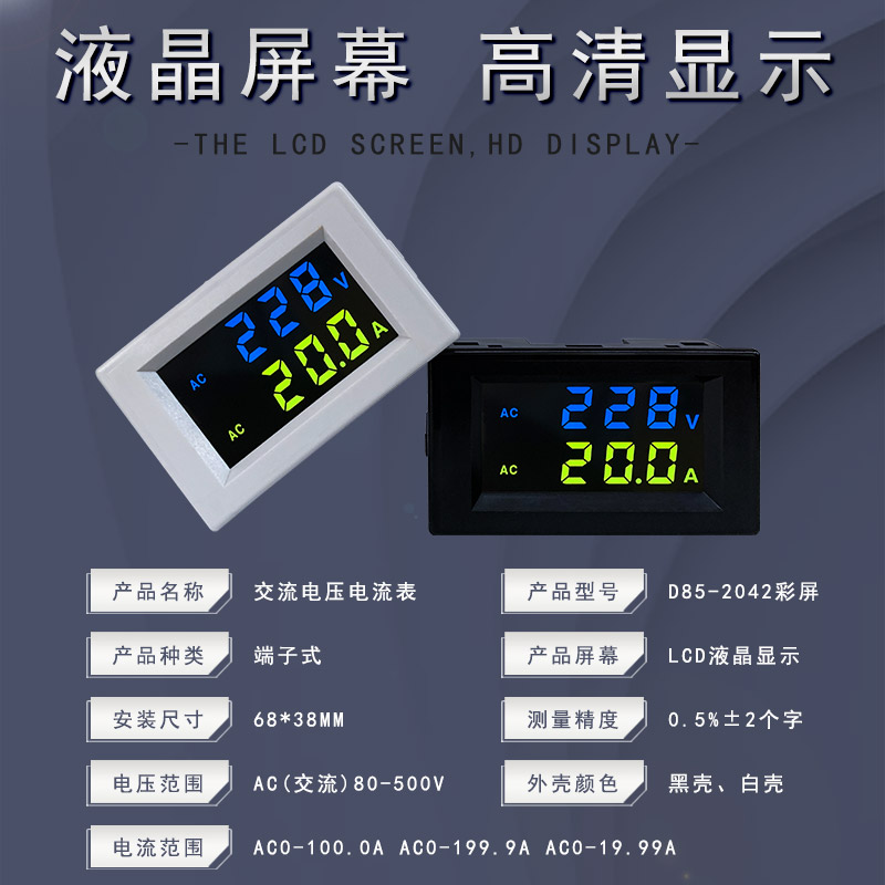D85-2042彩屏