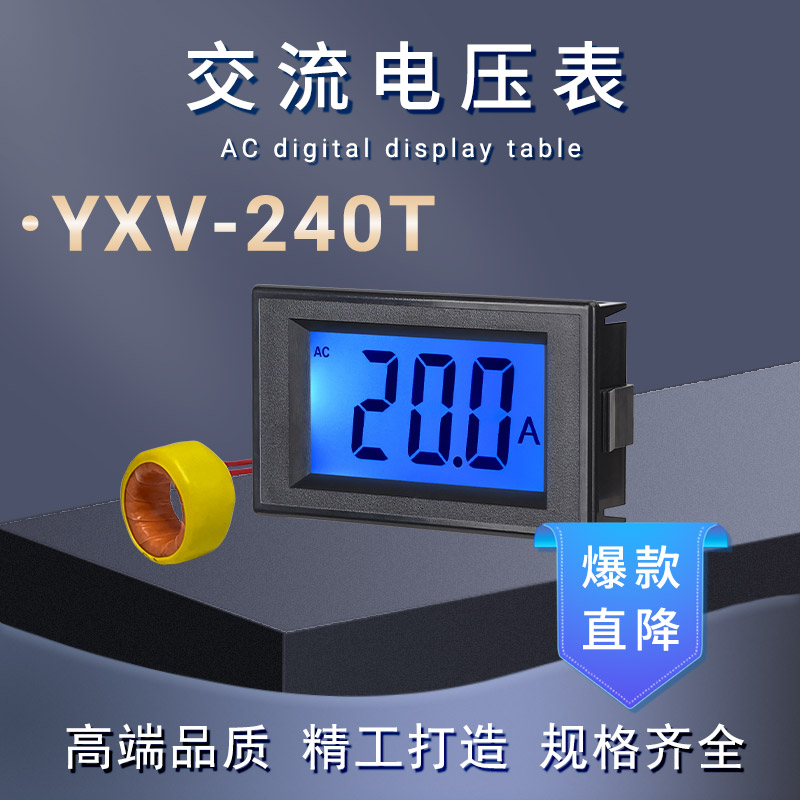 YXV-240T