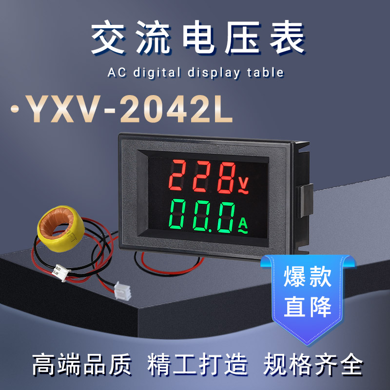 YXV-2042L
