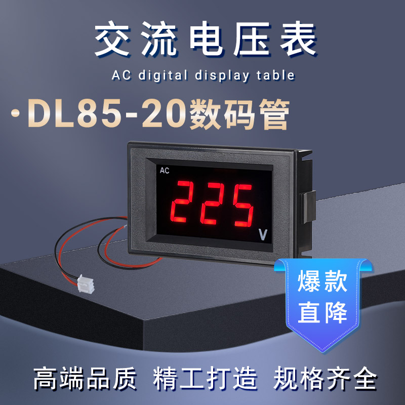 DL85-20数码管