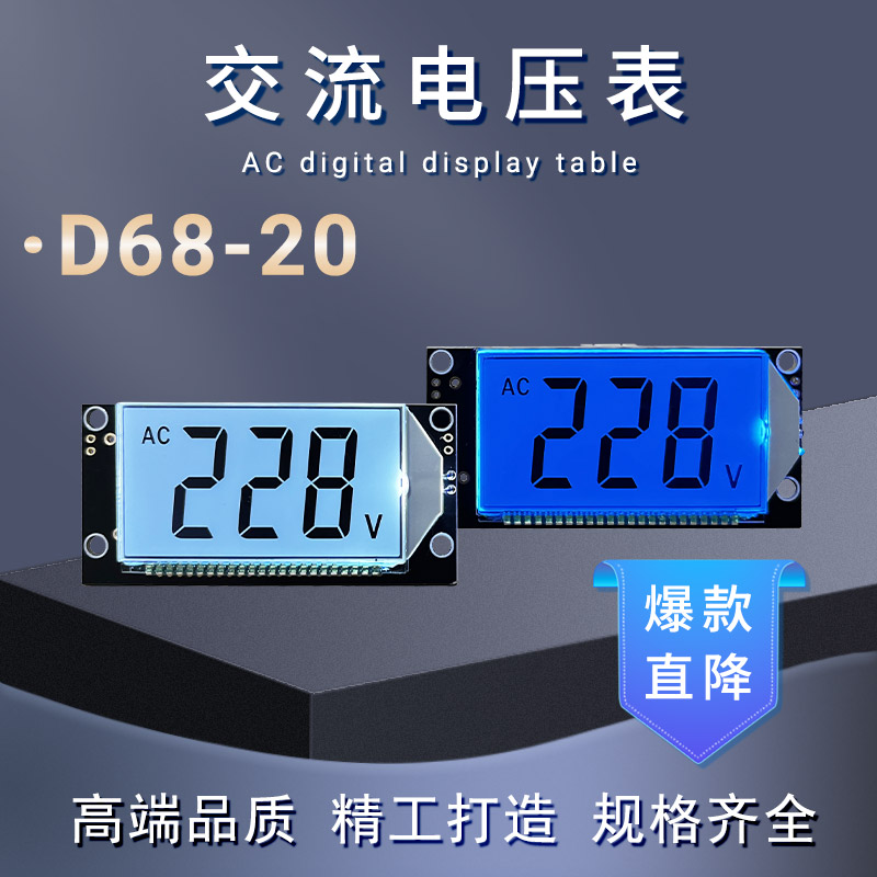 D68-20电压表模块