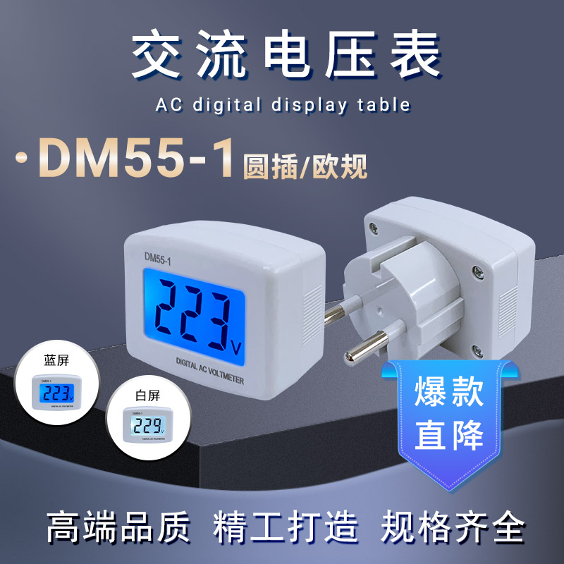DM55-1欧规（圆插）