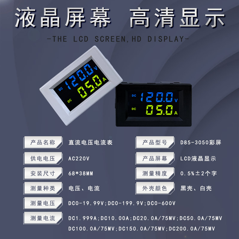 D85-3050彩屏