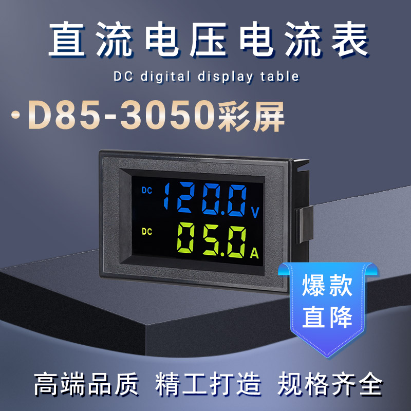 D85-3050彩屏