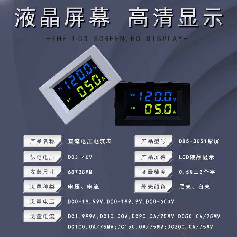 D85-3051彩屏