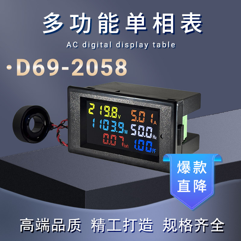 D69-2058多功能交流单相电力仪表