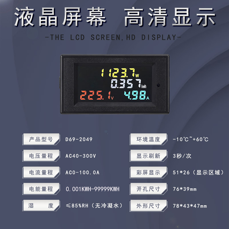D69-2049多功能交流单相电力仪表